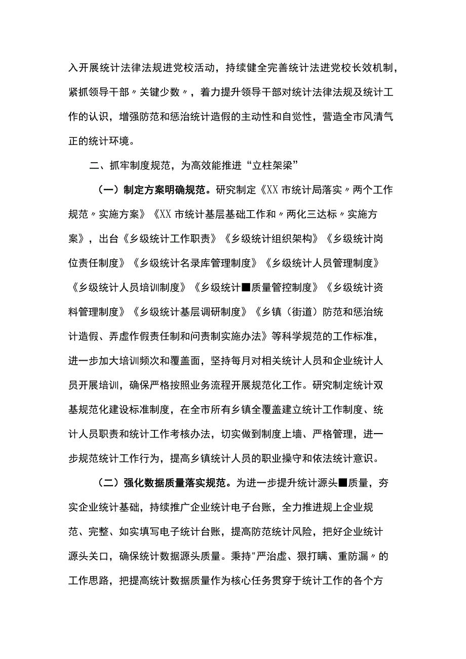 “三抓三高”推动统计基层基础规范化建设再上新台阶.docx_第2页