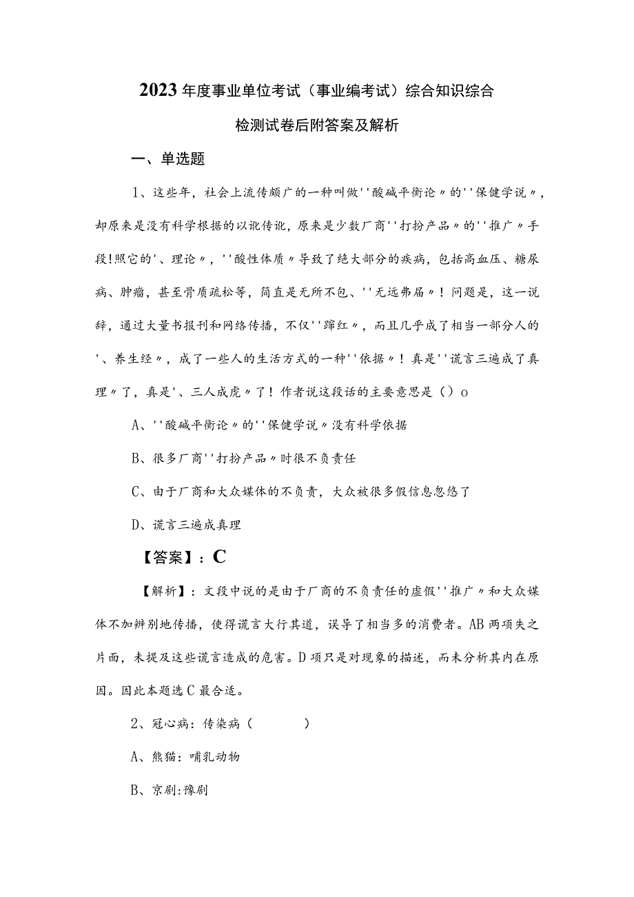 2023年度事业单位考试（事业编考试）综合知识综合检测试卷后附答案及解析.docx_第1页