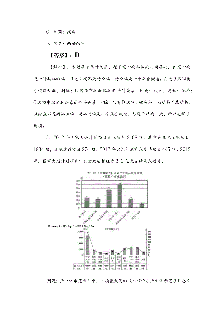 2023年度事业单位考试（事业编考试）综合知识综合检测试卷后附答案及解析.docx_第2页