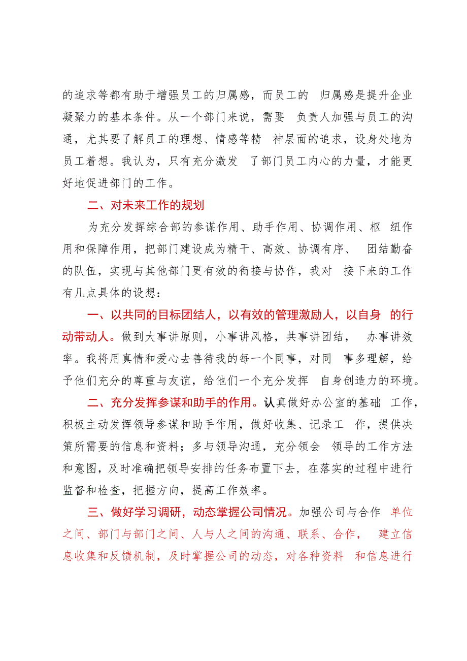 关于2023年公司竞聘的演讲材料.docx_第3页