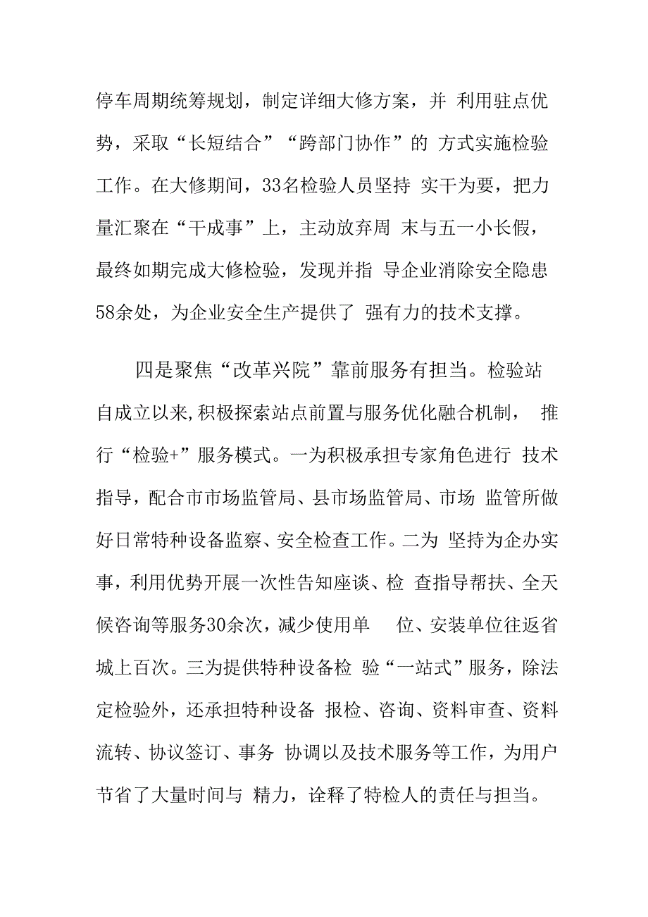 特种设备检验部门发挥自身技术优势服务社会经济高质量发展.docx_第3页