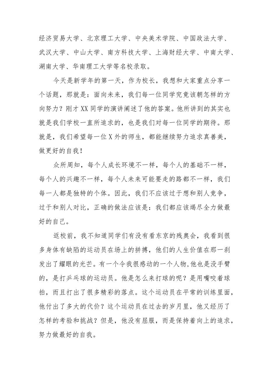 外国语学校校长在2023年秋季开学典礼上的讲话九篇.docx_第2页