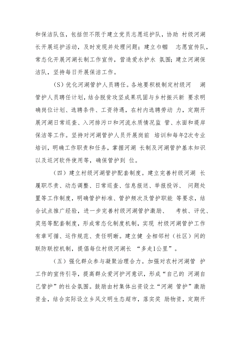 XX县加强基层河湖管护全面推广“解放模式”建设实施方案.docx_第3页