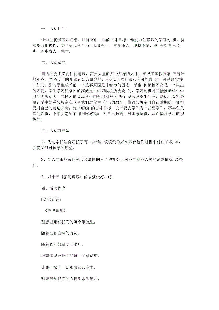 “让理想之光闪耀”主题班会课教案设计.docx_第1页