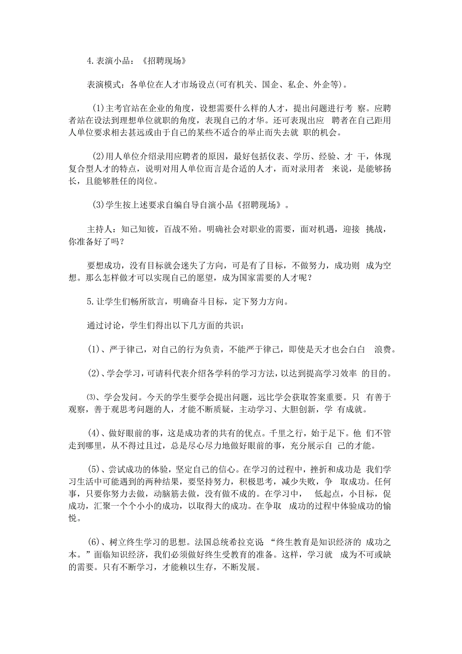 “让理想之光闪耀”主题班会课教案设计.docx_第3页