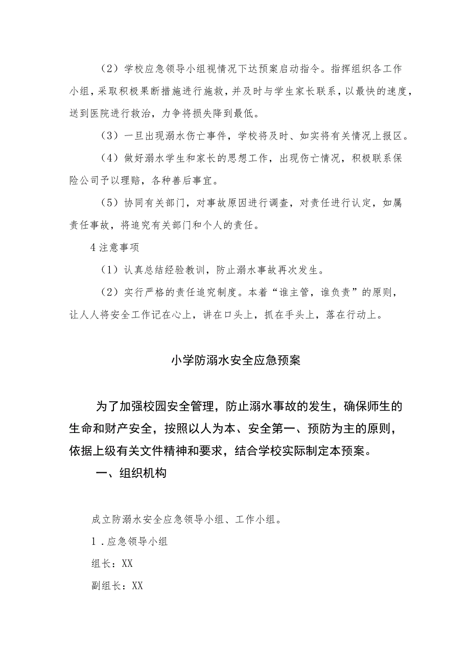 2023小学防溺水安全应急预案范本5篇.docx_第2页