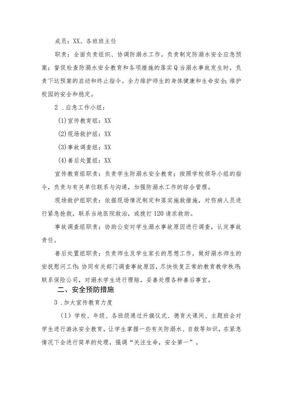 2023小学防溺水安全应急预案范本5篇.docx_第3页