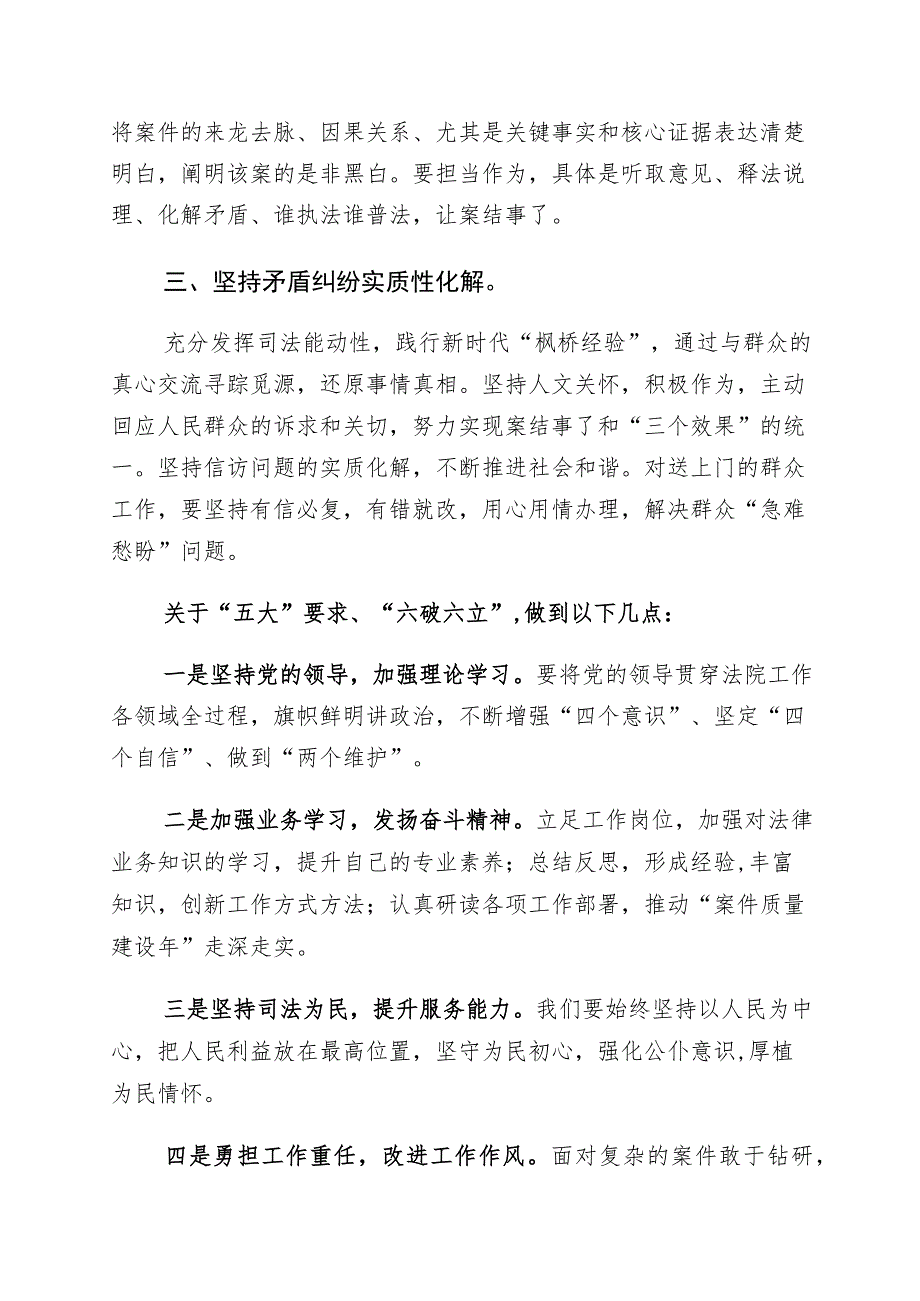 有关“五大”要求、“六破六立”交流发言材料6篇.docx_第3页