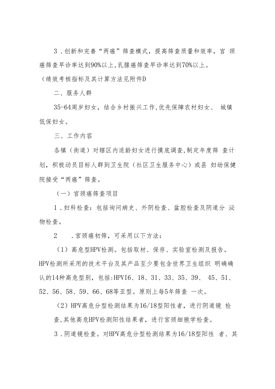 XX县2023年宫颈癌乳腺癌筛查项目实施方案.docx_第2页