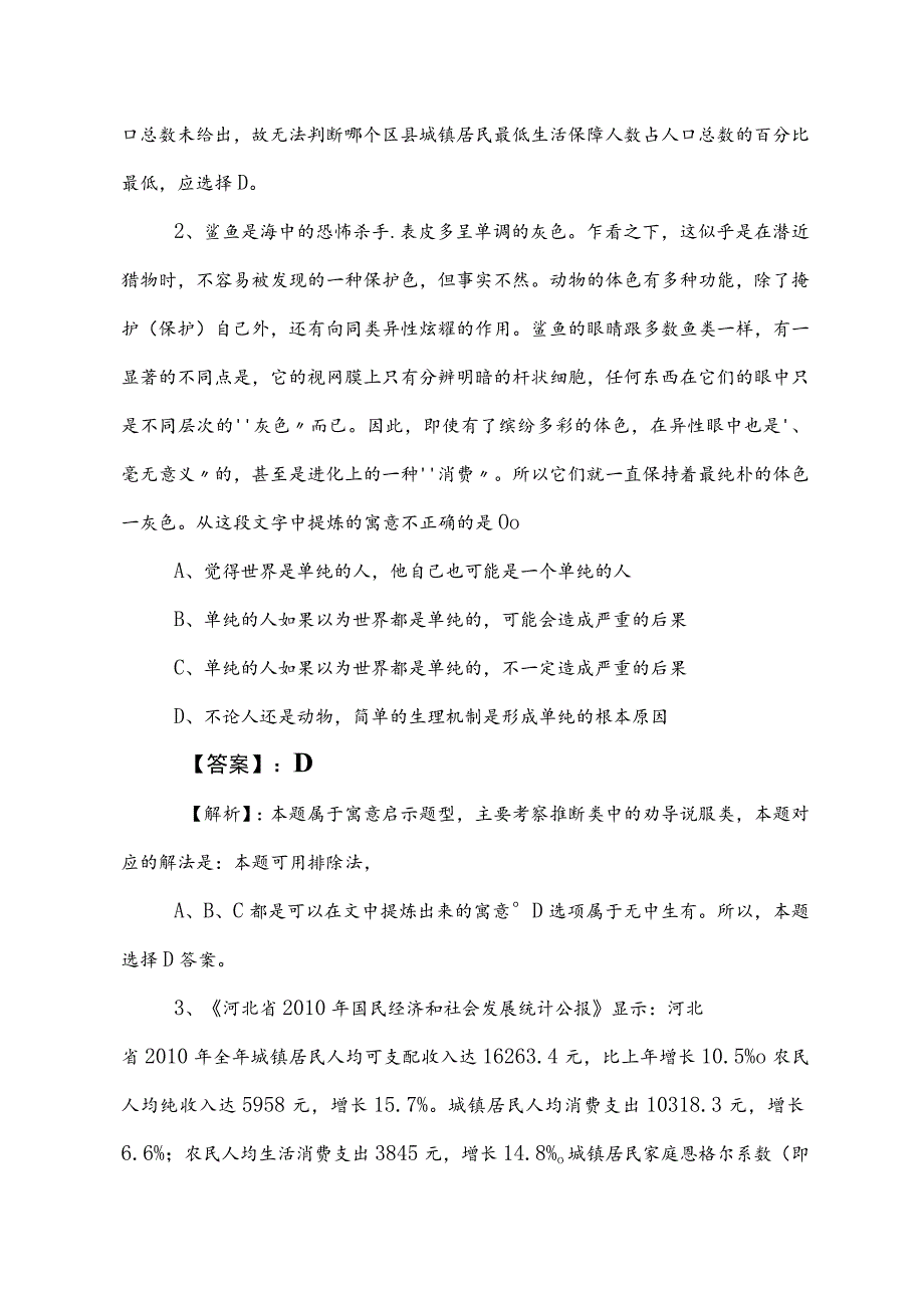 2023年度事业单位考试（事业编考试）职测（职业能力测验）综合练习附参考答案.docx_第2页