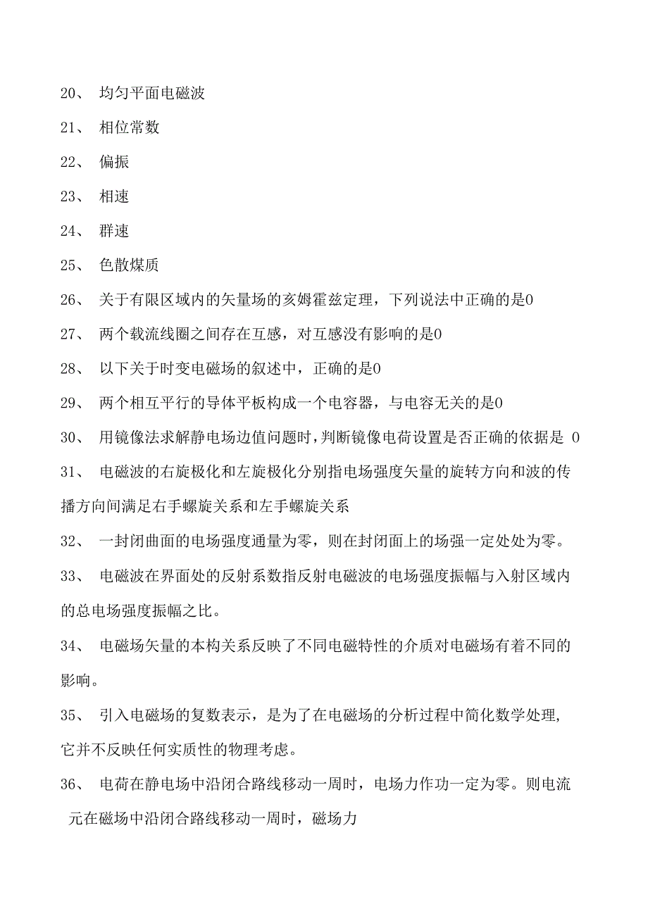 工程电磁场工程电磁场试卷(练习题库)(2023版).docx_第2页