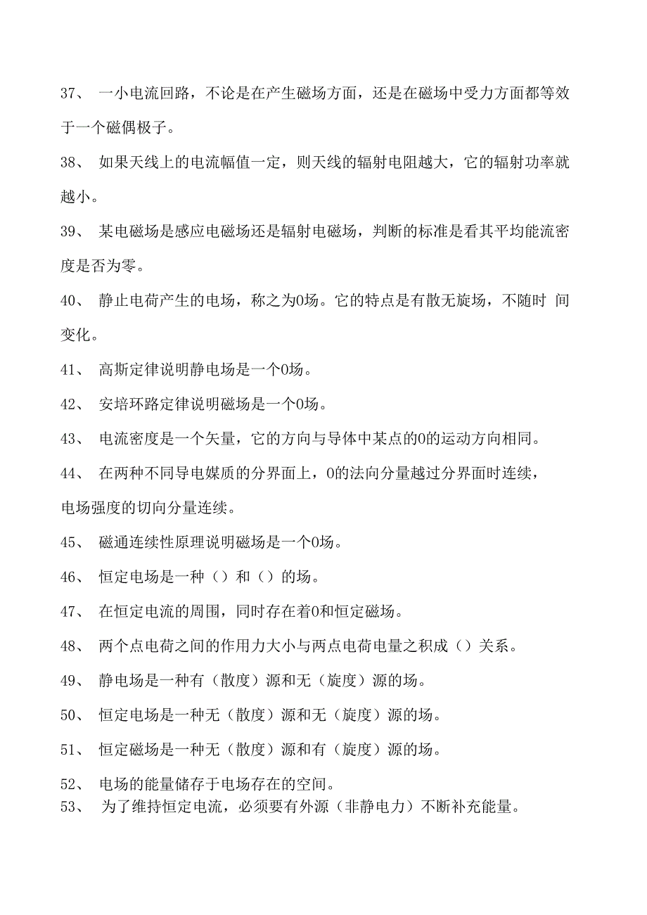 工程电磁场工程电磁场试卷(练习题库)(2023版).docx_第3页