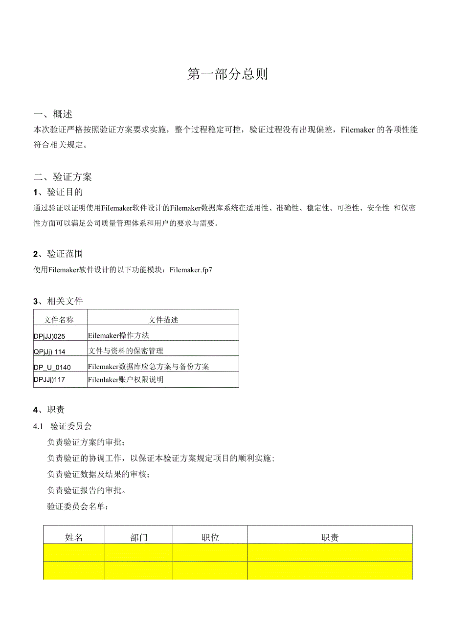 Filemaker 软件验证报告.docx_第2页