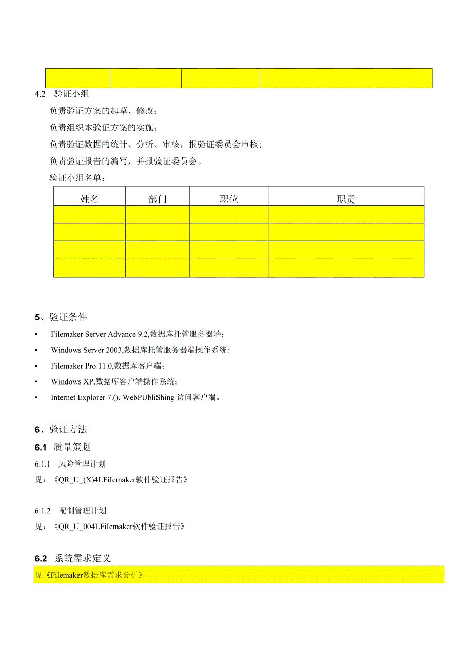 Filemaker 软件验证报告.docx_第3页