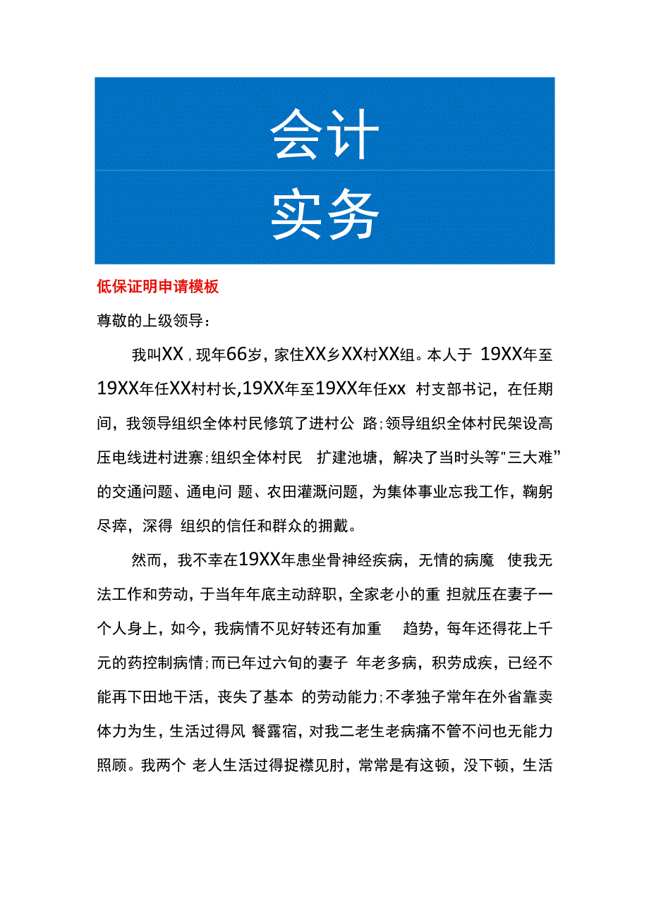 低保证明申请模板.docx_第1页