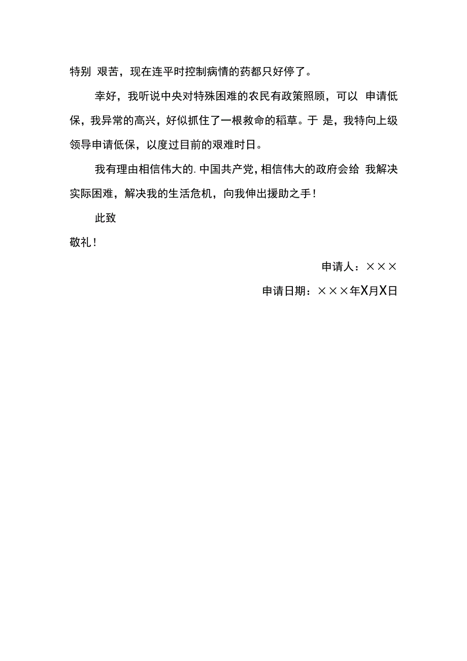 低保证明申请模板.docx_第2页