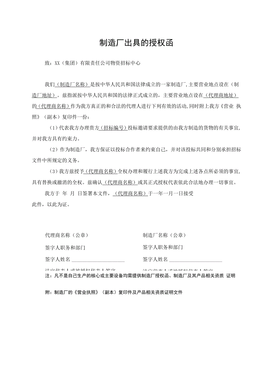 制造厂出具的授权函22(2023年).docx_第1页