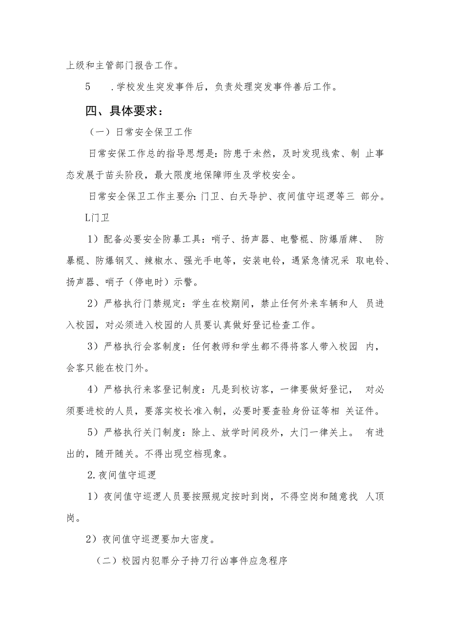 2023中学反恐防暴应急预案八篇模板.docx_第2页