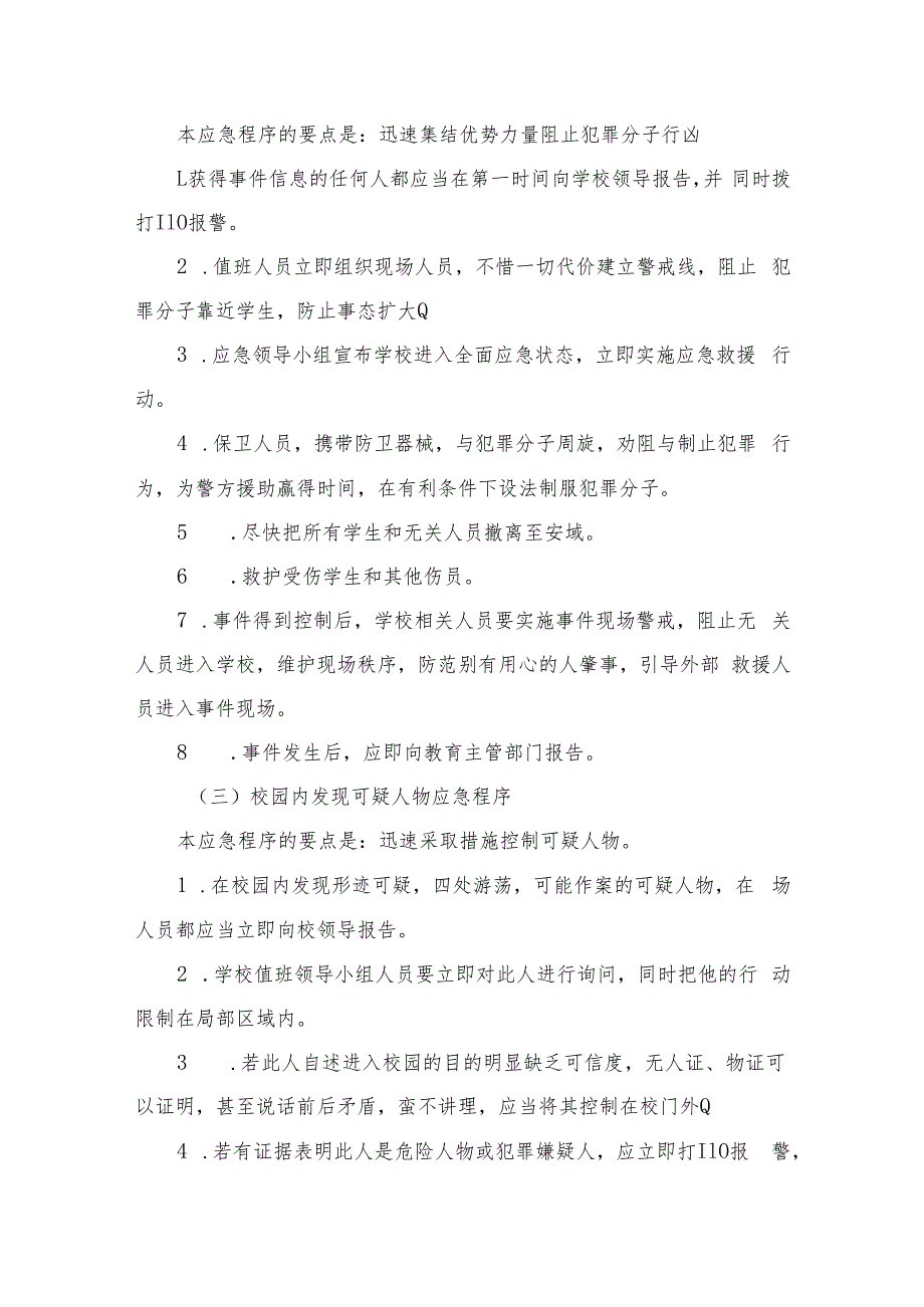 2023中学反恐防暴应急预案八篇模板.docx_第3页