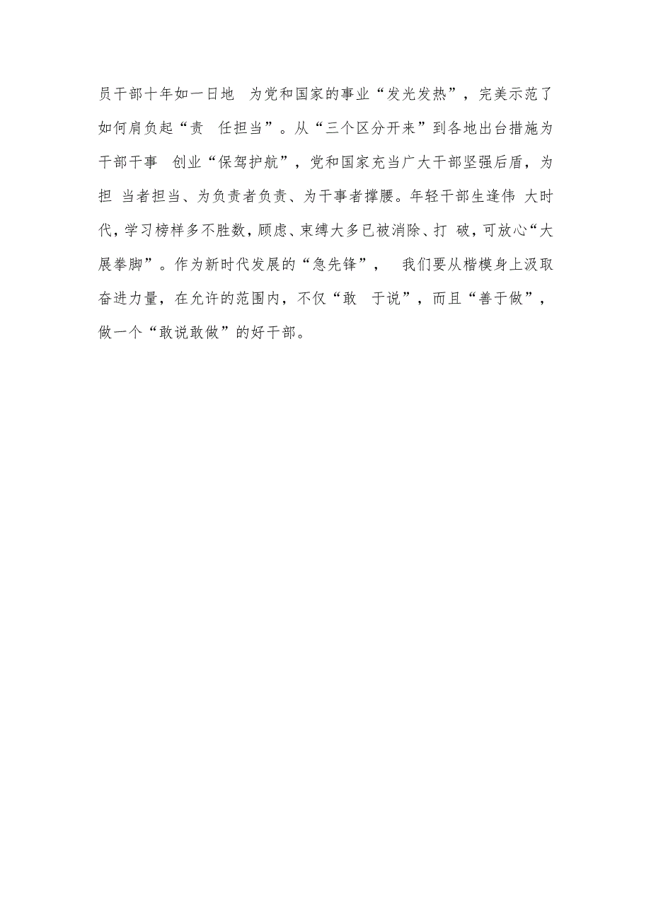 《“为官不言”不是个好作风》读后感.docx_第3页