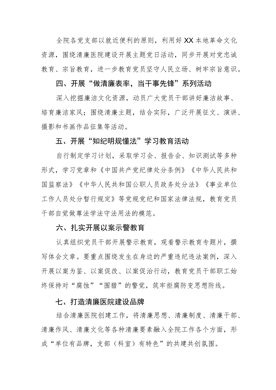 2023年医院开展党风廉政建设宣教月活动总结.docx_第2页