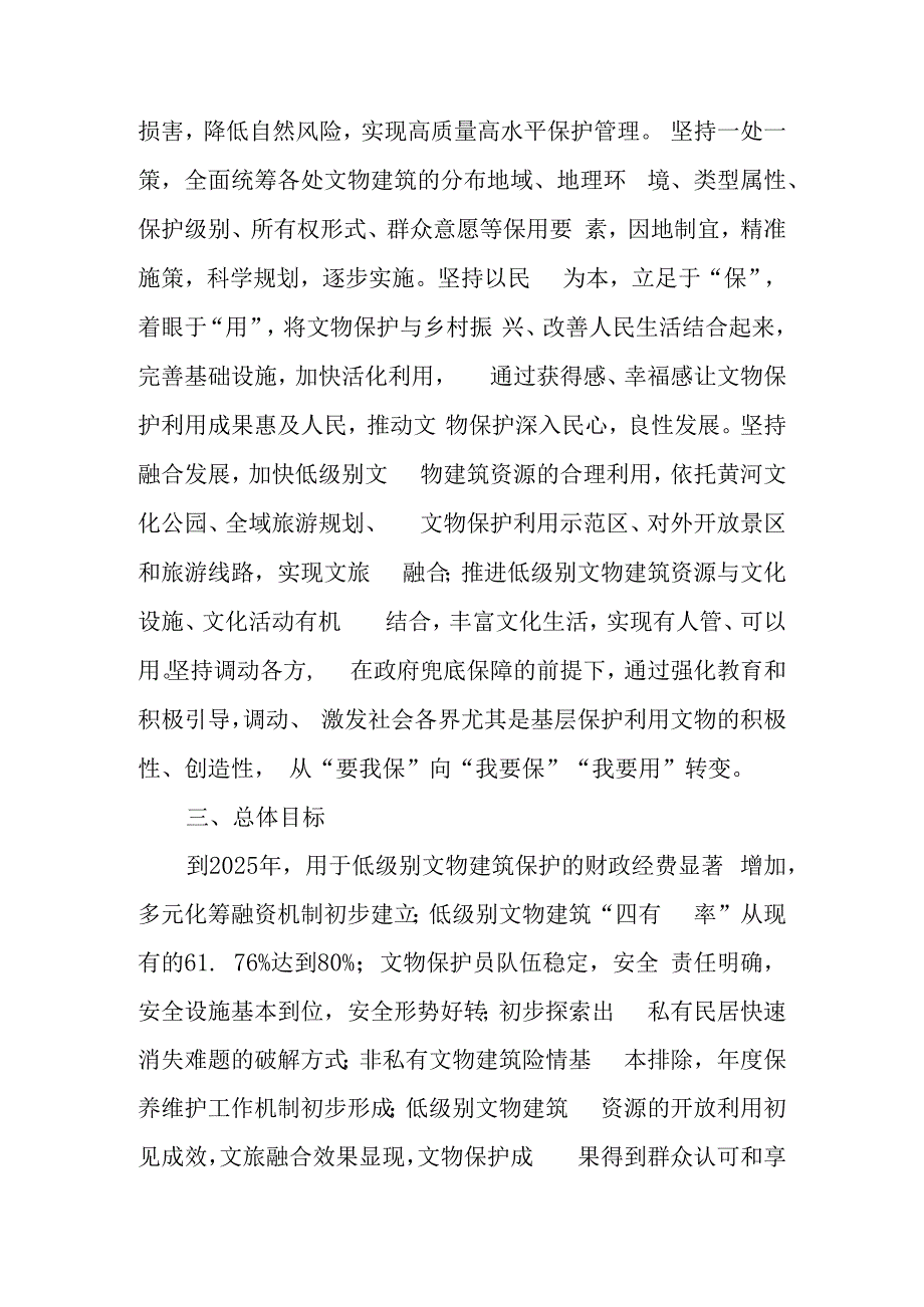 关于进一步加强低级别文物建筑保护利用的实施意见.docx_第2页