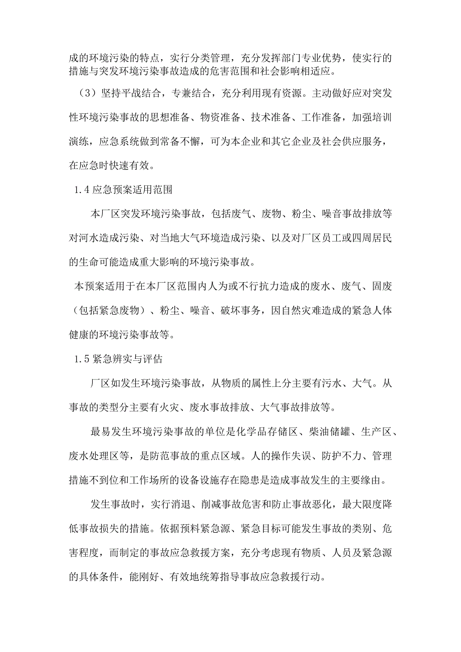 公司环境风险应急预案.docx_第2页