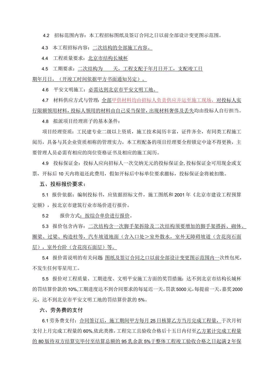 二次结构劳务招标文件.docx_第2页