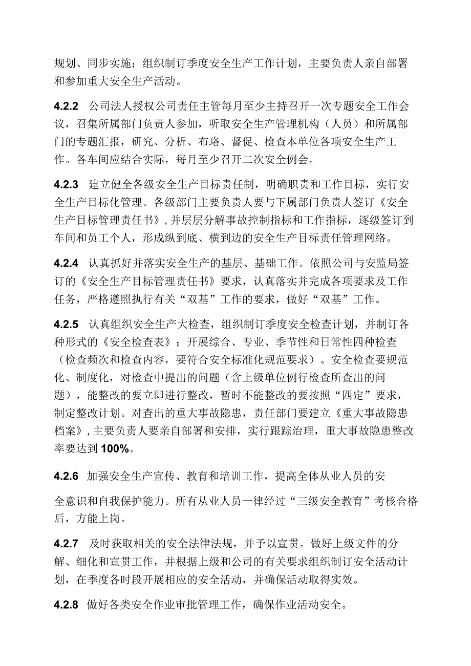 化工企业消防责任书.docx_第3页