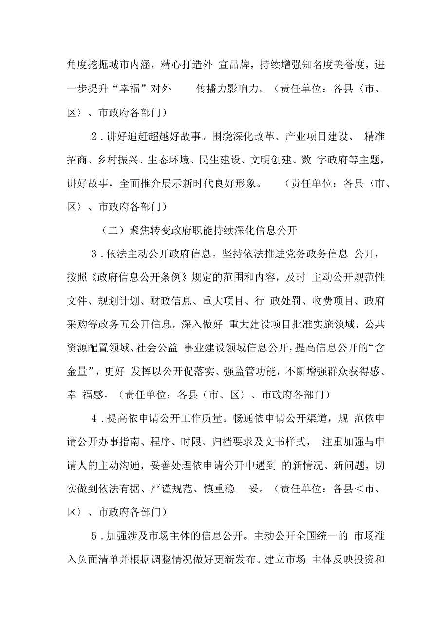 关于加快开展政府网站和政务新媒体服务能力提升行动的通知.docx_第2页