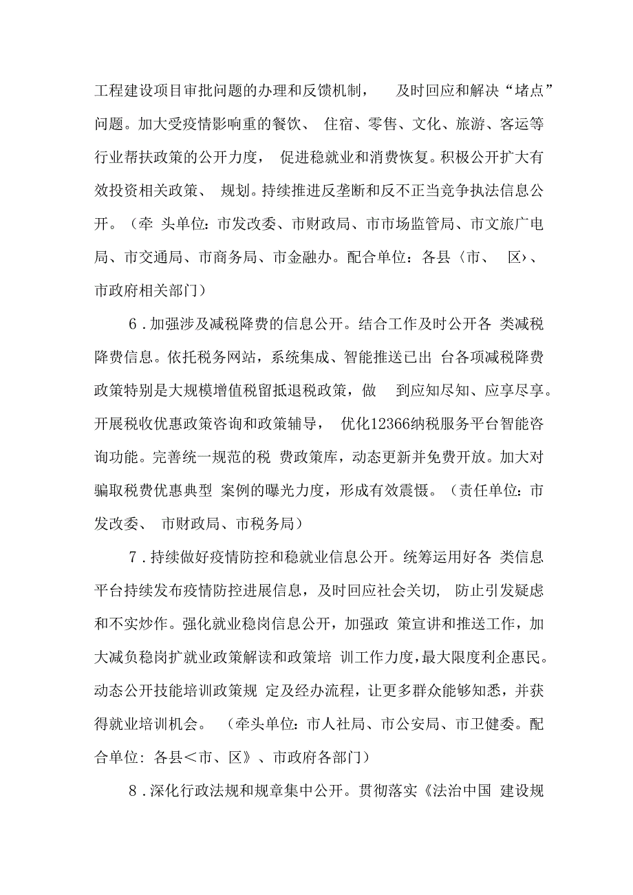 关于加快开展政府网站和政务新媒体服务能力提升行动的通知.docx_第3页