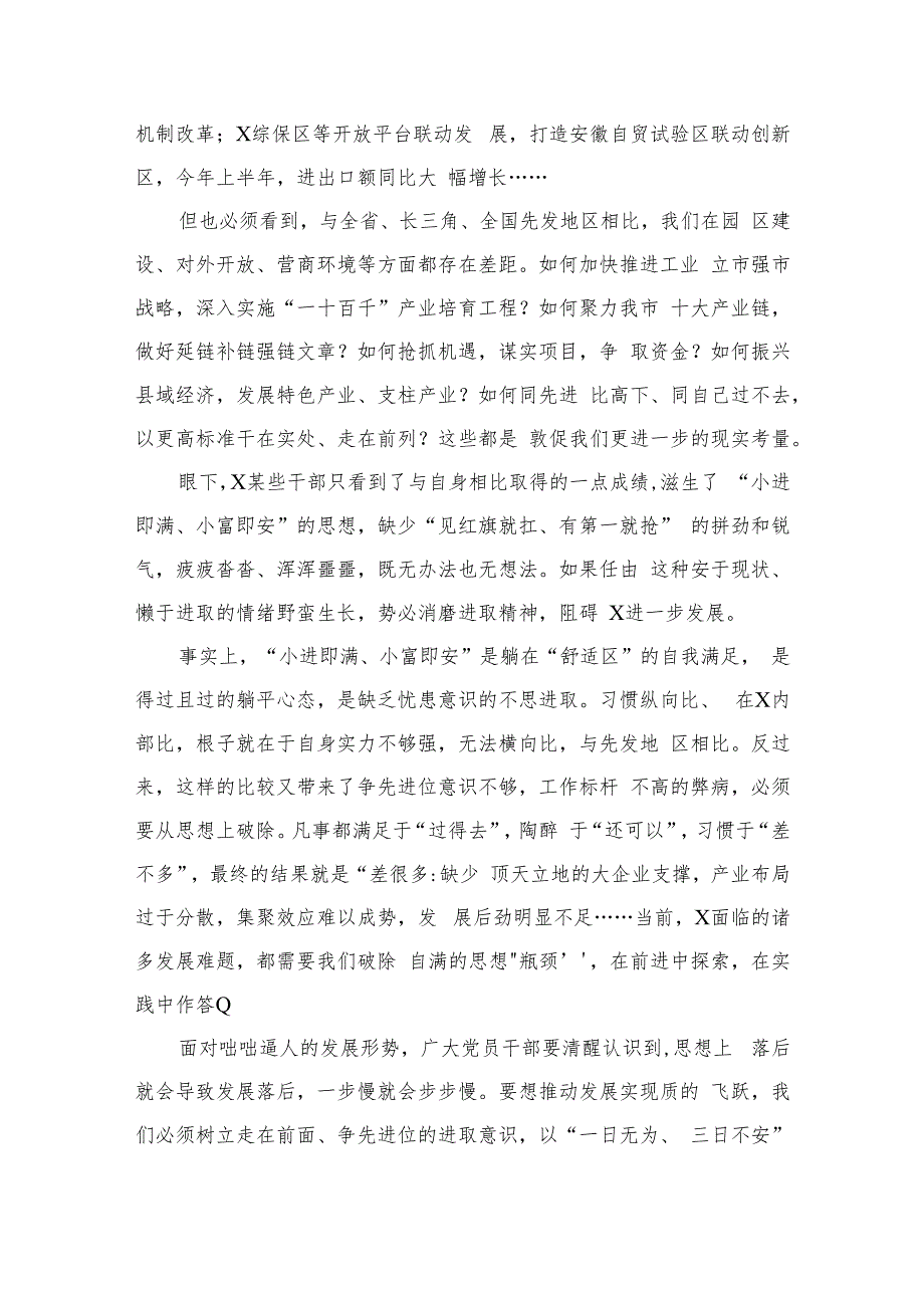 2023“五大”要求和“六破六立”大学习大讨论活动专题研讨发言材料【11篇精选】供参考.docx_第2页