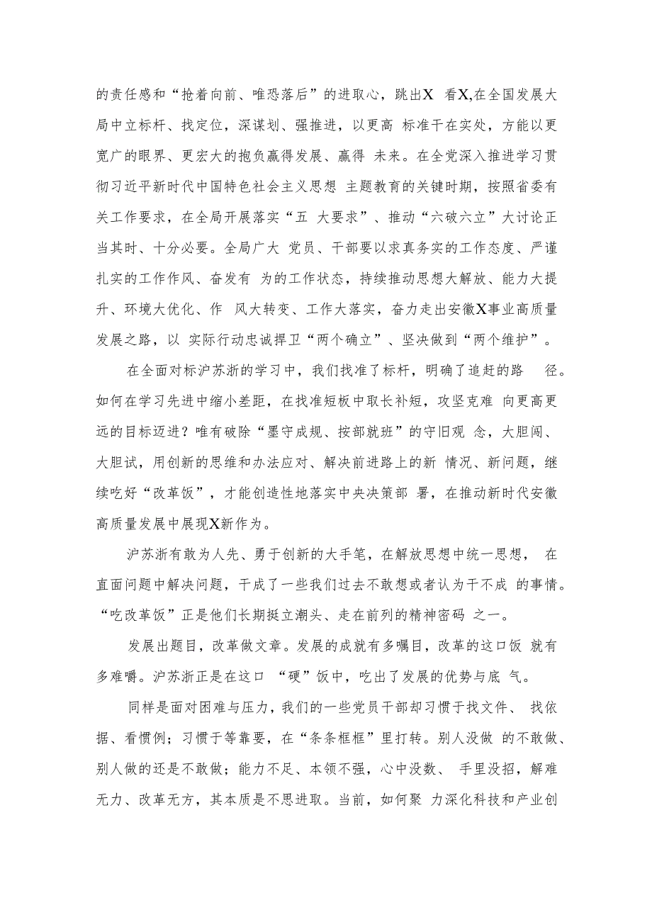 2023“五大”要求和“六破六立”大学习大讨论活动专题研讨发言材料【11篇精选】供参考.docx_第3页