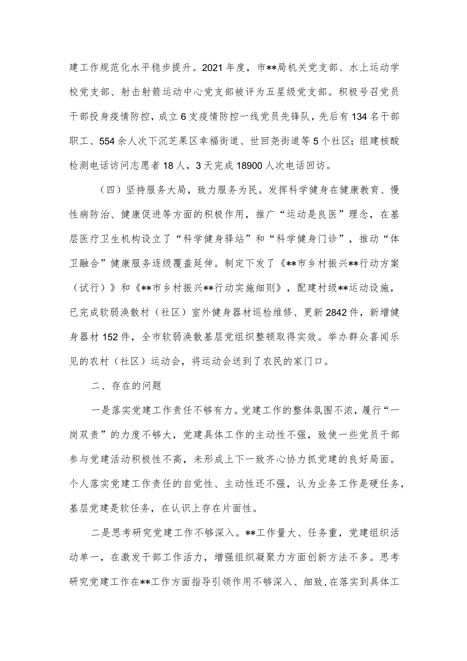 【最新党政公文】度党组织书记抓基层党建述职报告（完整版）.docx_第2页