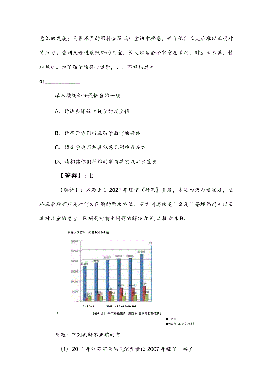 2023年公务员考试（公考)行政职业能力测验个人自检卷后附参考答案 .docx_第2页