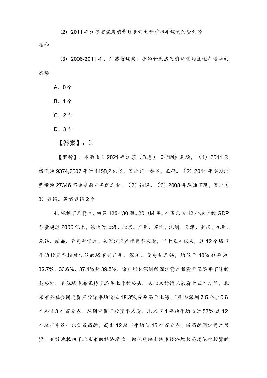 2023年公务员考试（公考)行政职业能力测验个人自检卷后附参考答案 .docx_第3页