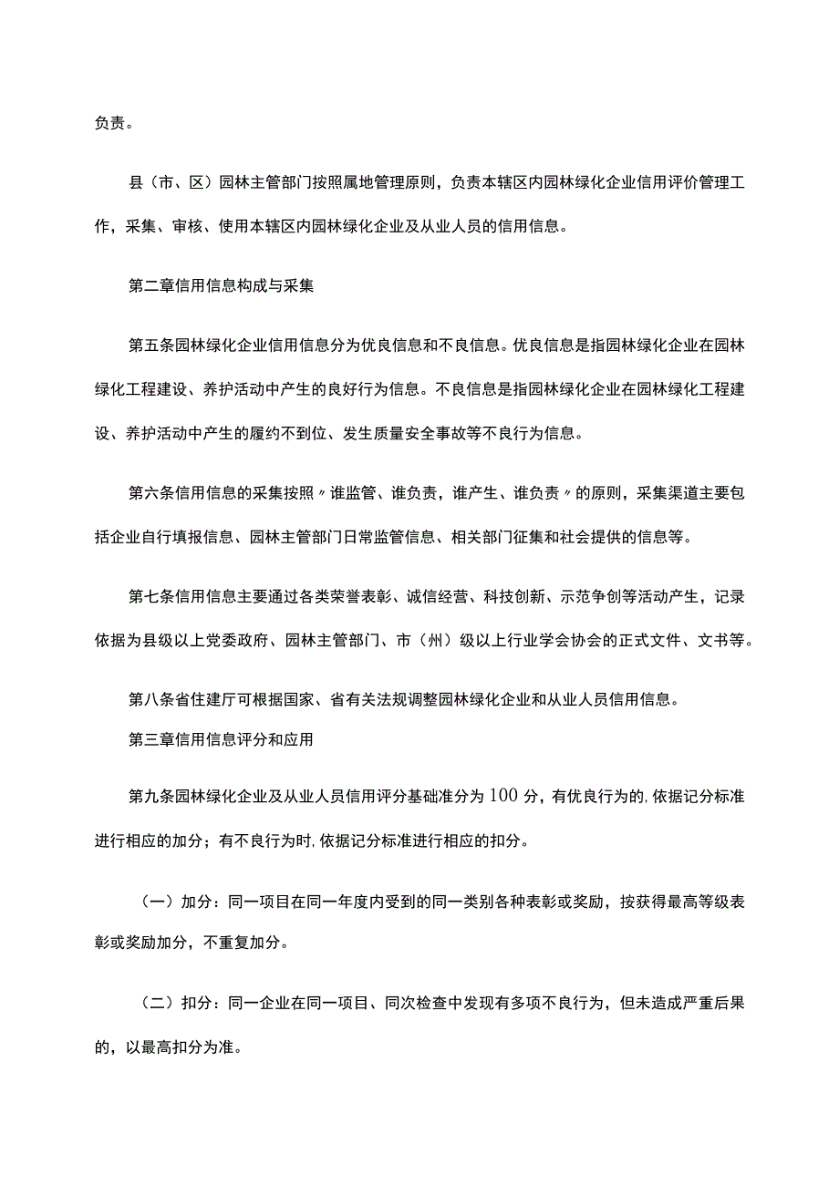 湖北省园林绿化企业信用评价管理办法（试行）.docx_第2页