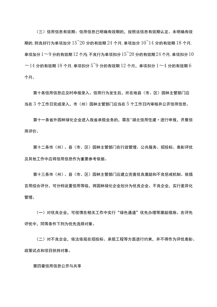 湖北省园林绿化企业信用评价管理办法（试行）.docx_第3页