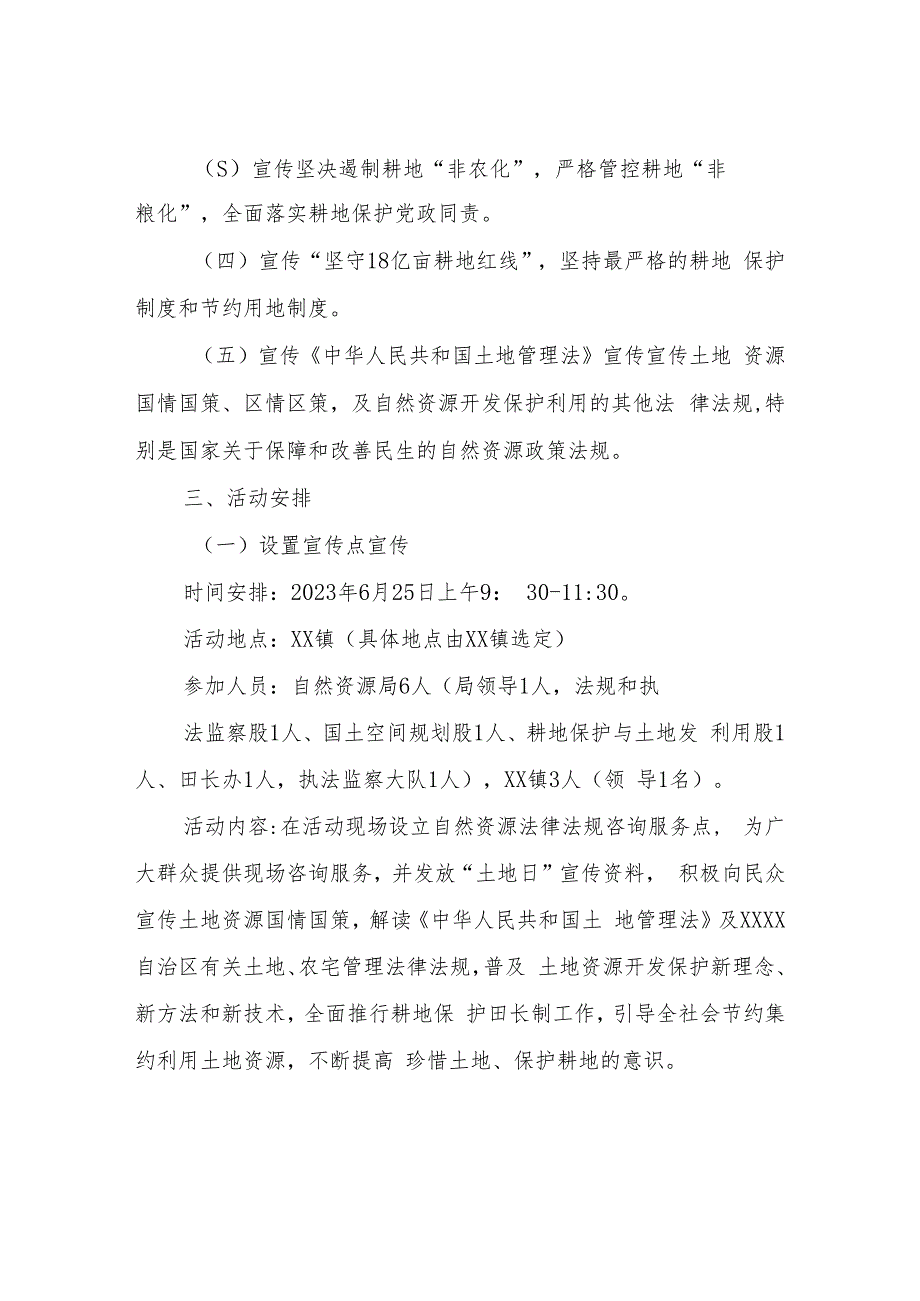 XX市自然资源局第33个全国“土地日”宣传活动实施方案.docx_第2页