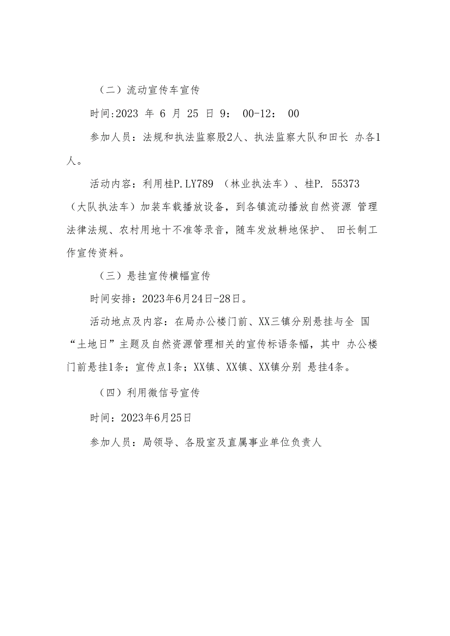 XX市自然资源局第33个全国“土地日”宣传活动实施方案.docx_第3页