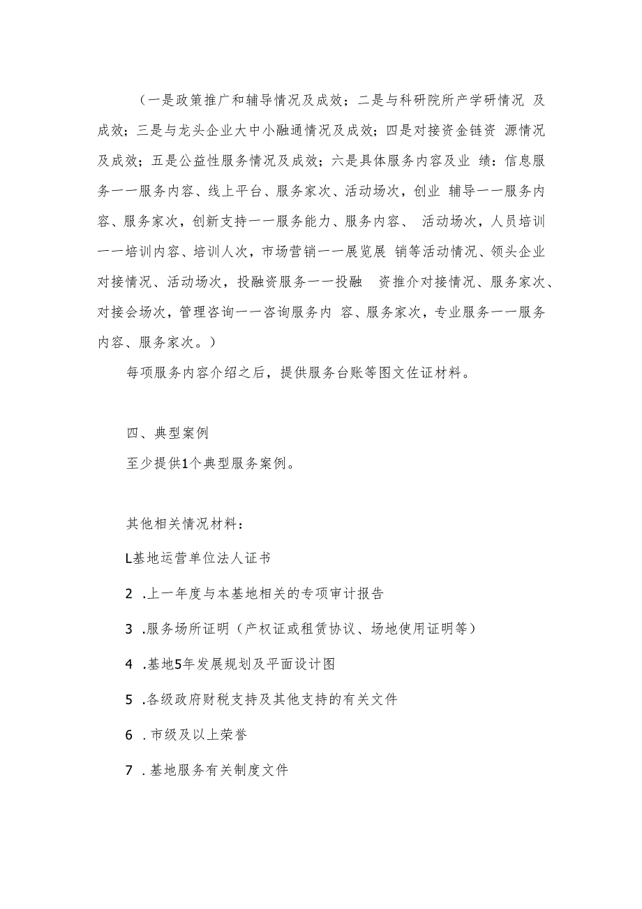 小型微型企业创业创新示范基地报告.docx_第2页