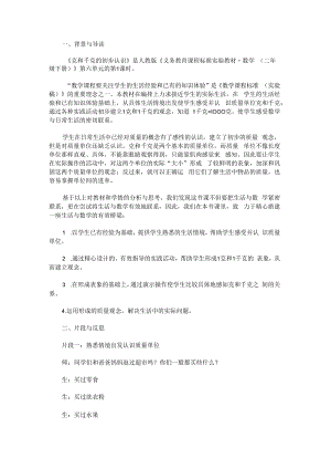 《克和千克初步认识》教学案例与反思.docx