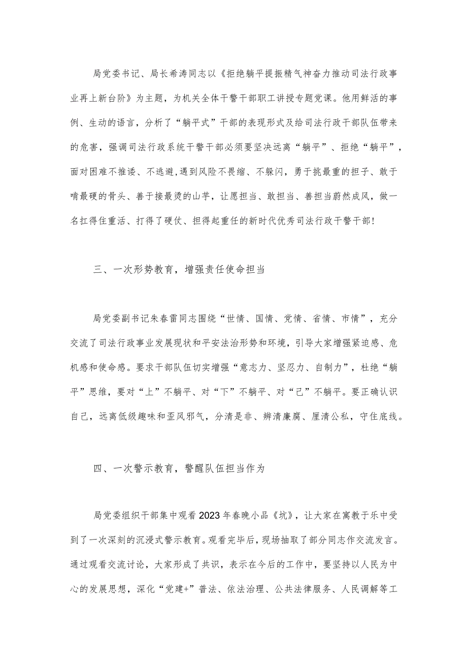 2023年局开展“躺平式干部”专项整治进展情况汇报总结与开展“躺平式”干部整治工作情况汇报总结【两篇文】.docx_第2页