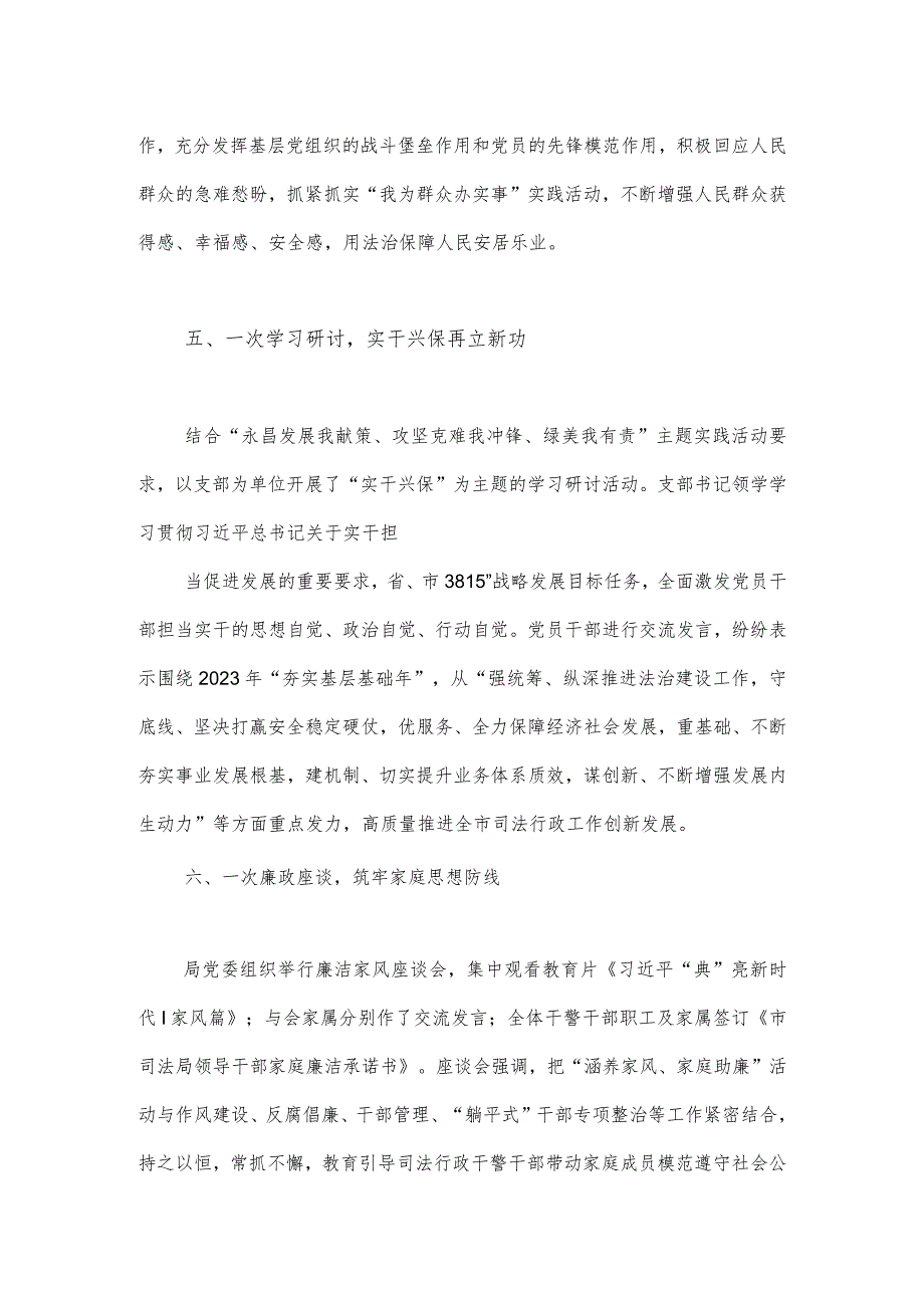 2023年局开展“躺平式干部”专项整治进展情况汇报总结与开展“躺平式”干部整治工作情况汇报总结【两篇文】.docx_第3页