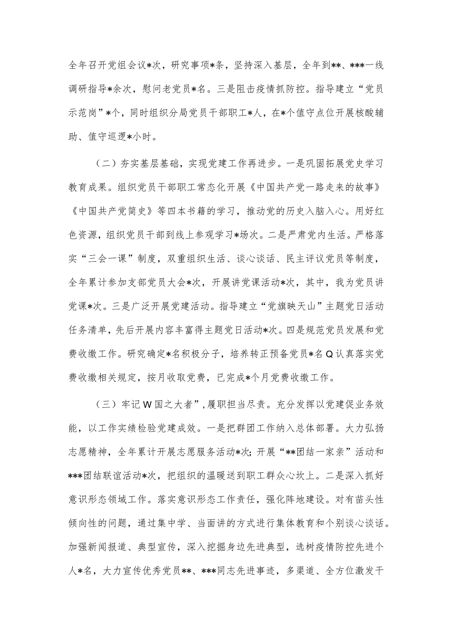 【最新党政公文】度党组织书记抓基层党建工作述职报福ㄍ暾妫╂.docx_第2页