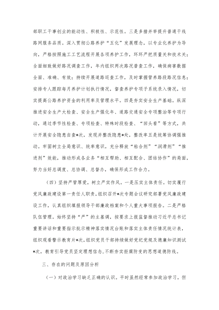 【最新党政公文】度党组织书记抓基层党建工作述职报福ㄍ暾妫╂.docx_第3页