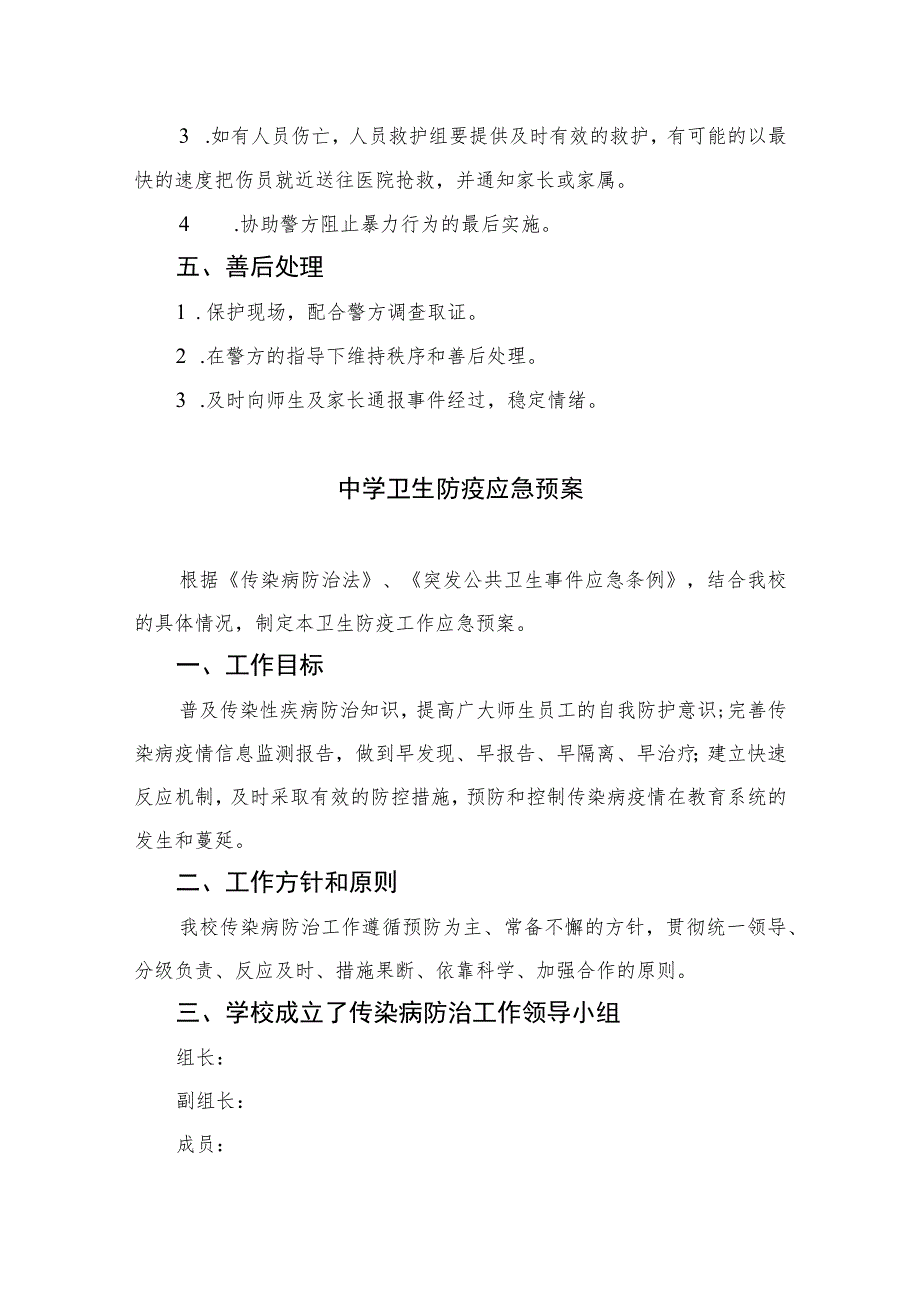 2023学校校园欺凌应急预案（共八篇）.docx_第3页