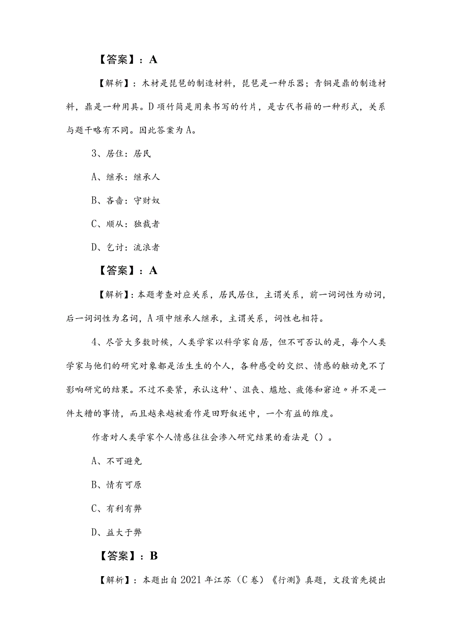 2023年国企入职考试职业能力倾向测验基础试卷含答案及解析.docx_第2页