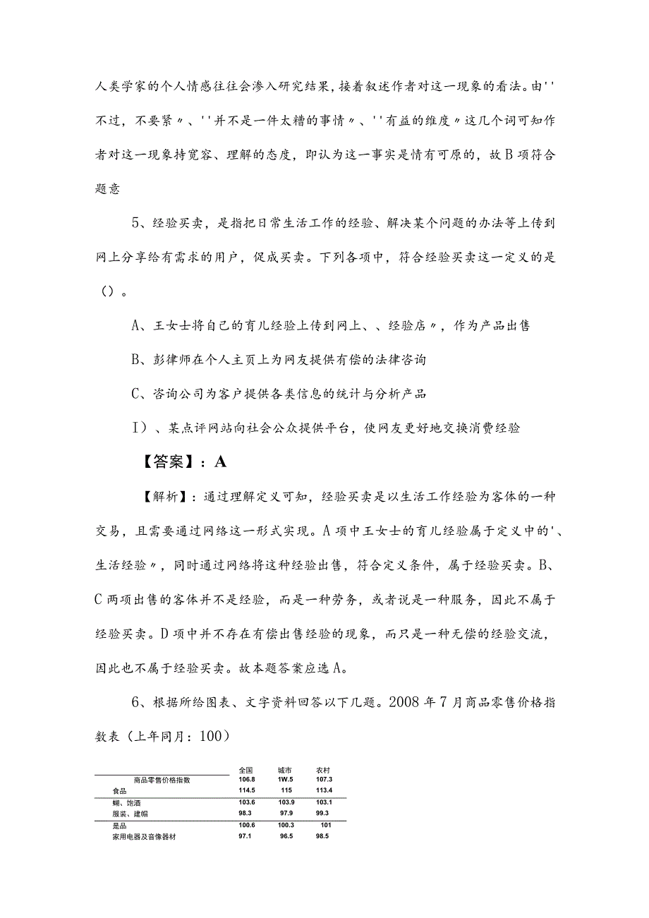 2023年国企入职考试职业能力倾向测验基础试卷含答案及解析.docx_第3页