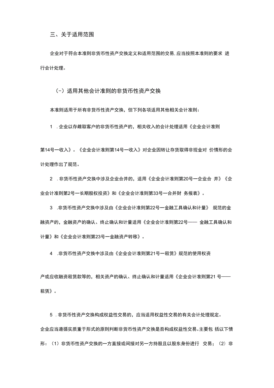 企业会计准则第7号非货币性资产交换应用指南及账务处理.docx_第3页